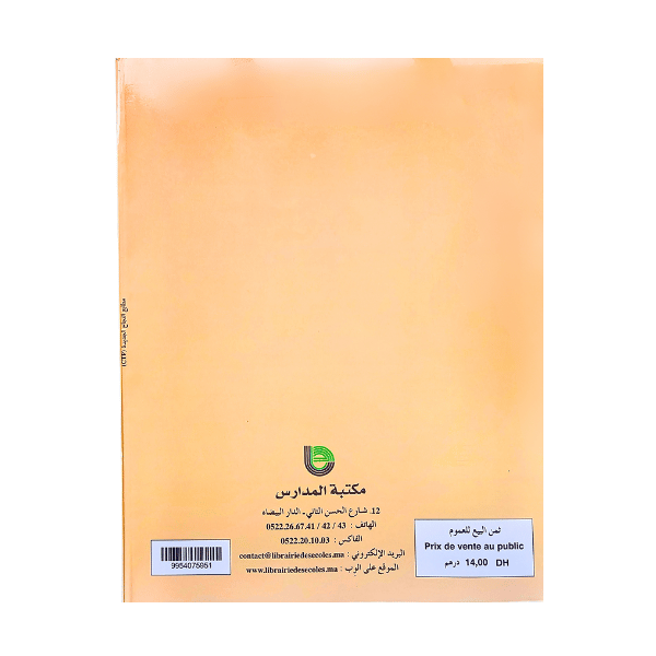 الأساس في التربية الإسلامية – السنة الأولى من التعليم الابتدائي