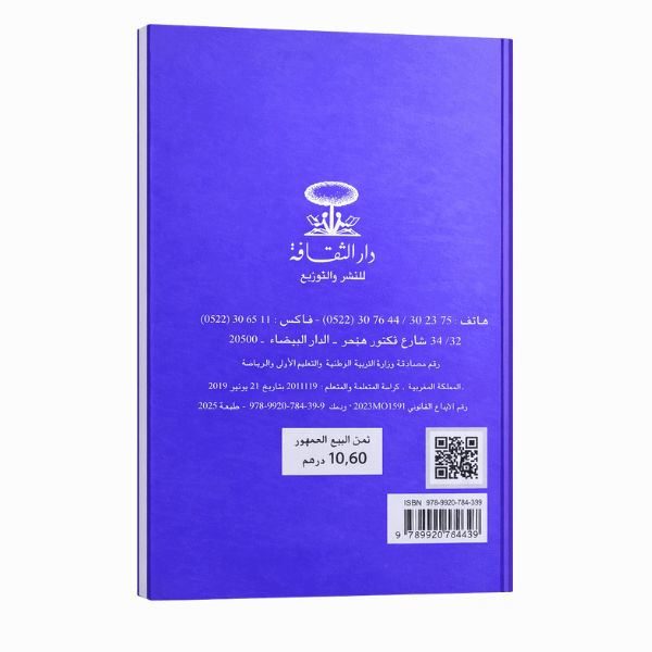 المفيد في الرياضيات – المستوى الأول من التعليم الابتدائي