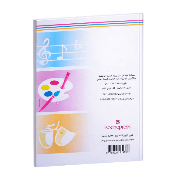 الممتع في التربية الفنية – المستوى الأول الابتدائي