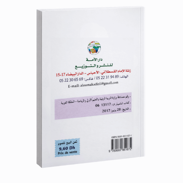 الممتاز في التربية الإسلامية المستوى الثالث ابتدائي