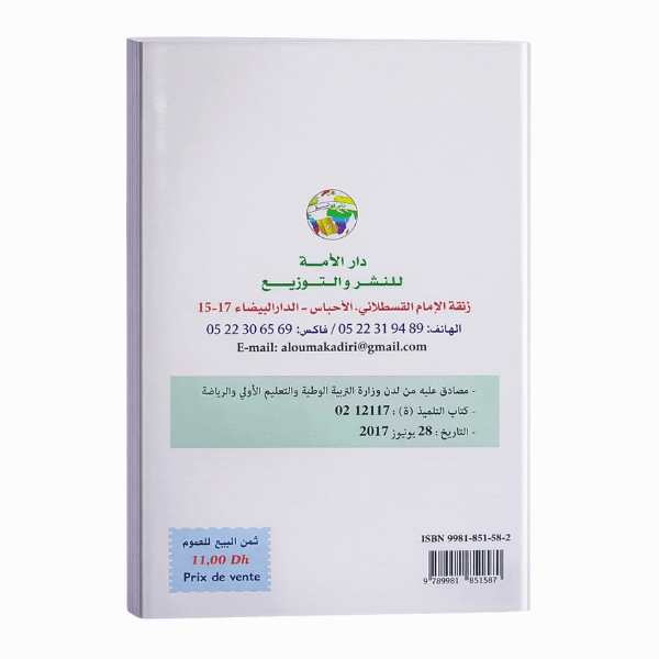 الممتاز في التربية الإسلامية المستوى الثاني ابتدائي 2025