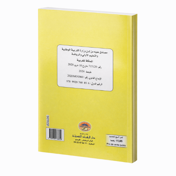 الواضح في النشاط العلمي المستوى الخامس ابتدائي