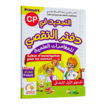 التجديد في دفتر التقصي – المستوى الأول من التعليم الابتدائي