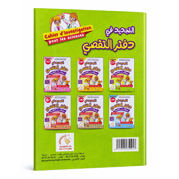 التجديد في دفتر التقصي – المستوى الأول من التعليم الابتدائي