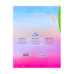 في رحاب التربية الإسلامية – السنة الأولى من التعليم الابتدائي – طبعة 2025