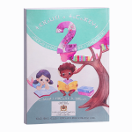 كتاب اللغة الأمازيغية – المستوى الثاني الابتدائي