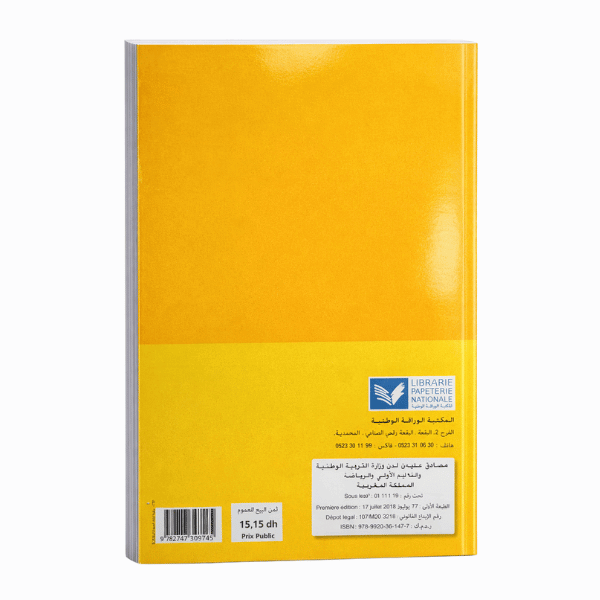 كتابي في اللغة العربية – المستوى الأول الابتدائي – (2024)