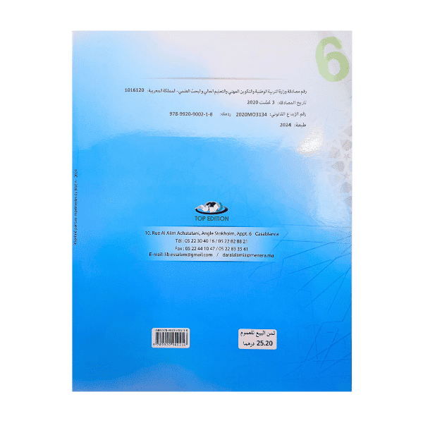 منار اللغة العربية المستوى السادس ابتدائي