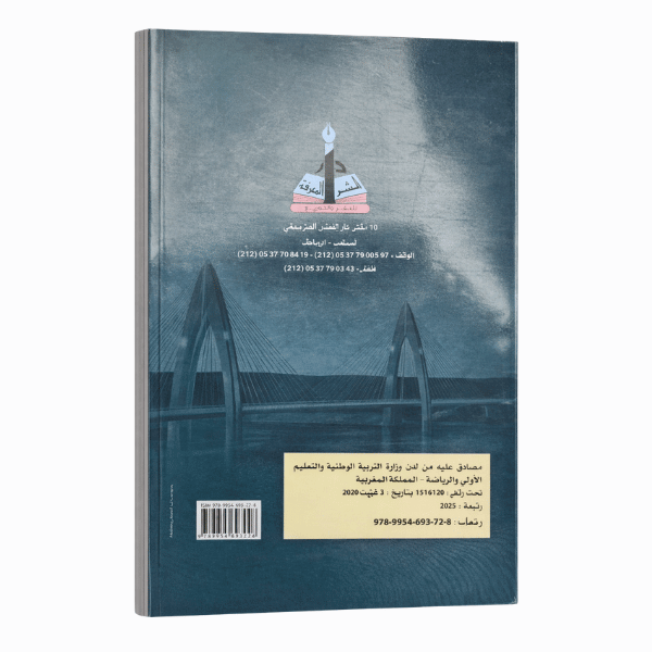 الجديد في الاجتماعيات المستوى السادس الابتدائي 2025